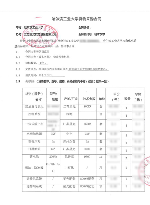 800KW康明斯柴油發(fā)電機(jī)組采購合同