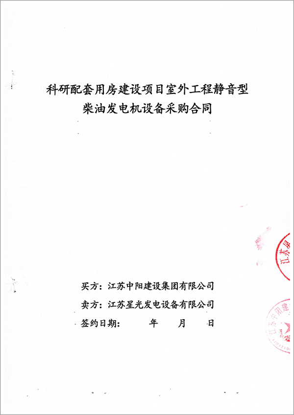 800KW玉柴靜音型柴油發(fā)電機(jī)組采購(gòu)合同