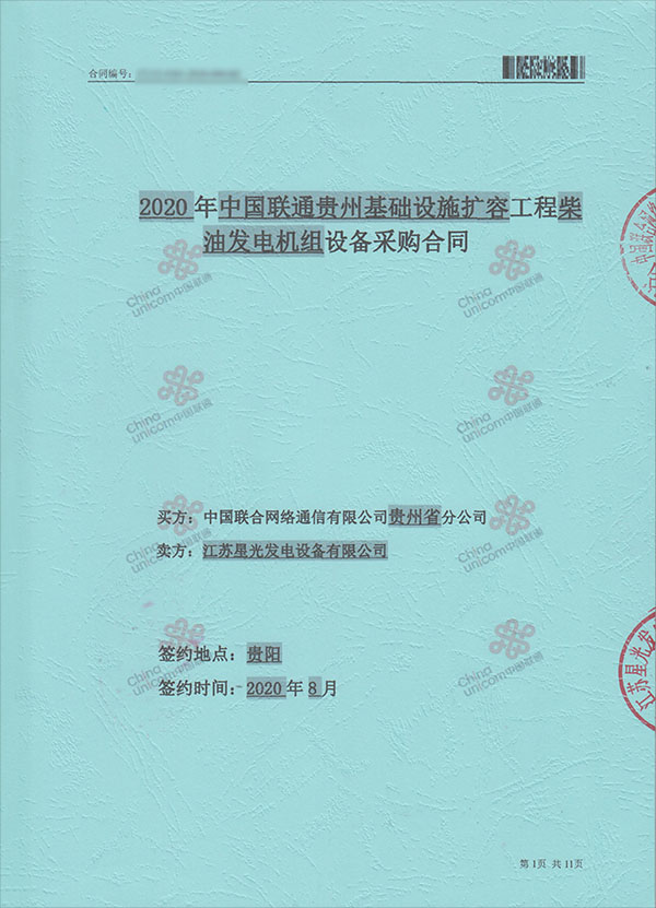 1000KW康明斯集裝箱式柴油發(fā)電機(jī)組采購合同