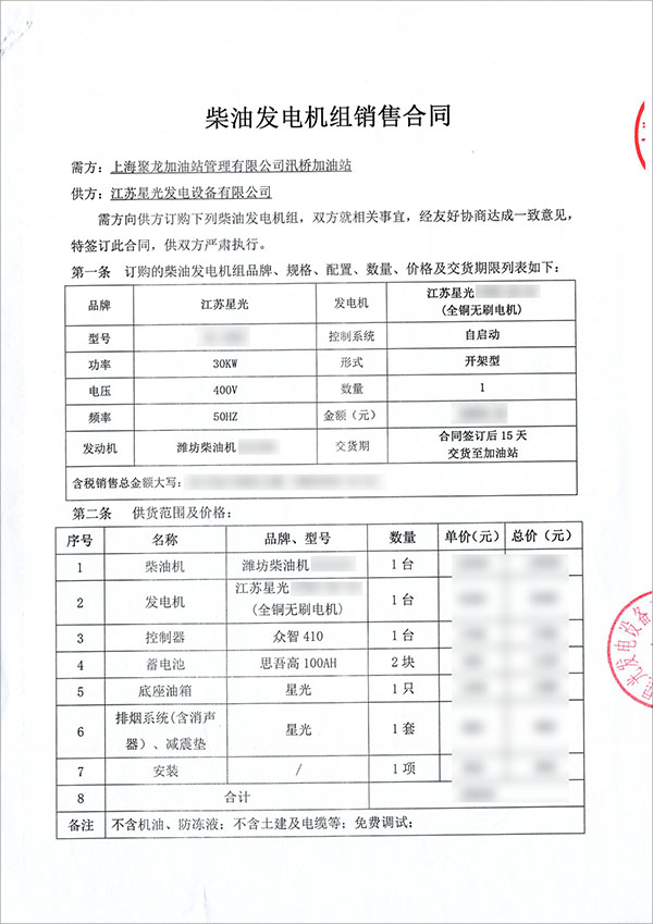 30kw濰坊柴油發(fā)電機(jī)組銷售合同