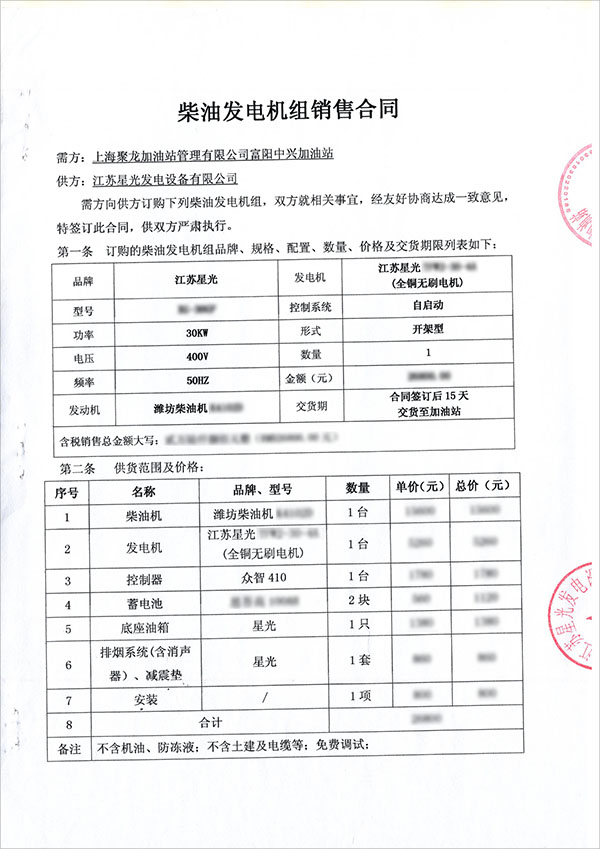 30kw濰坊柴油發(fā)電機組銷售合同