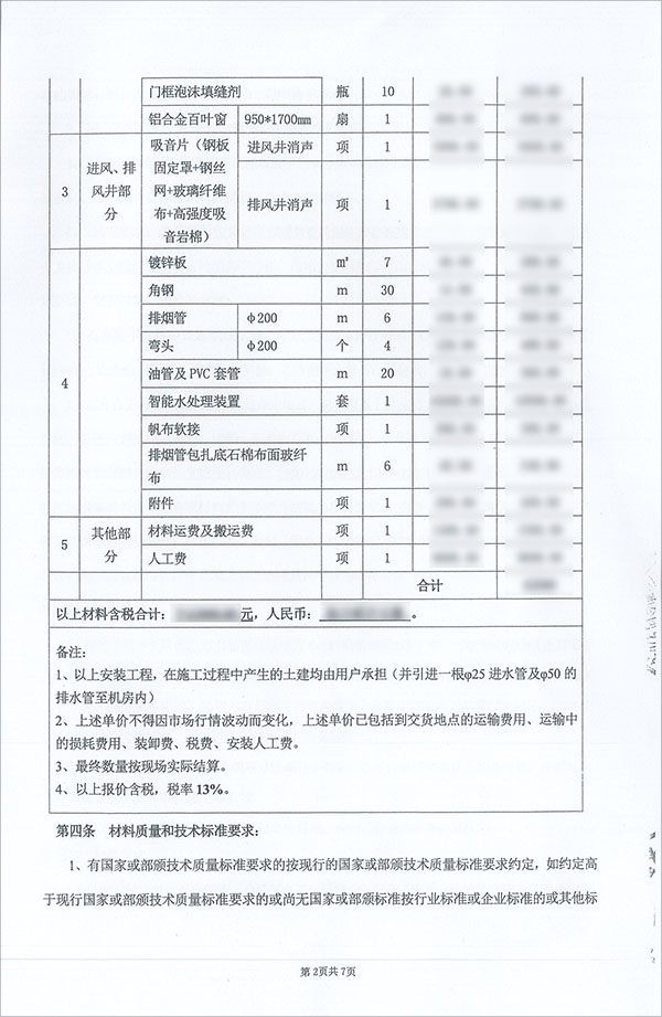 大藤峽發(fā)電機(jī)房降噪材料購銷合同