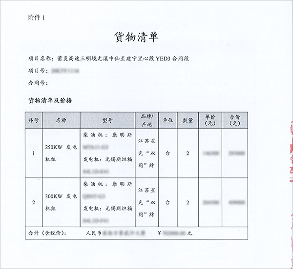 康明斯柴油發(fā)電機(jī)組采購合同