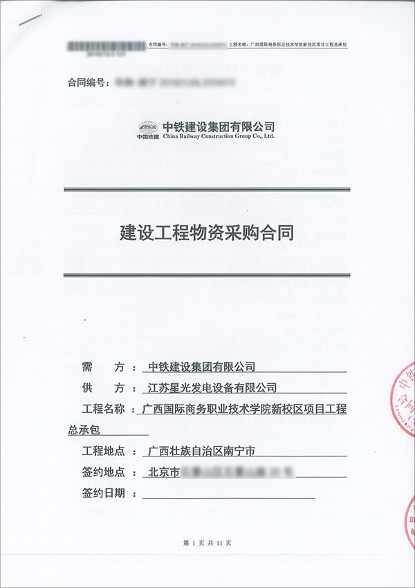 江蘇星光再次簽訂中鐵建設集團有限公司540KW上柴發(fā)電機組