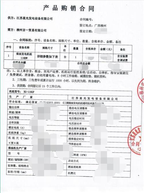 江蘇星光116KW玉柴發(fā)電機組即將供貨柳州言一貿(mào)易有限公司