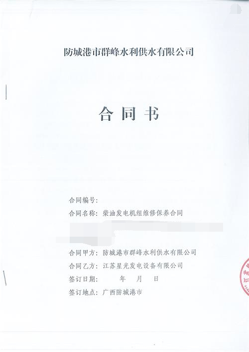 防城港市群峰水利供水有限公司玉柴800KW發(fā)電機組維修保養(yǎng)