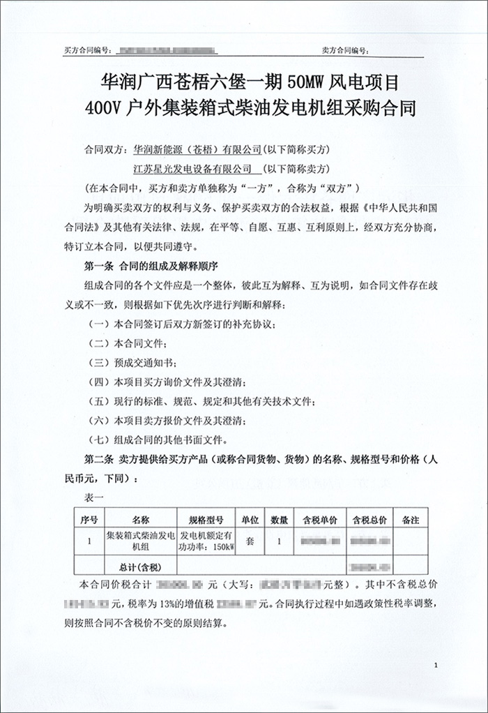 華潤廣西蒼梧六堡風電項目150KW沃爾沃集裝箱式柴油發(fā)電機組